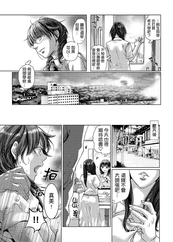 初次體驗是姊姊的男朋友 第26話 第13页