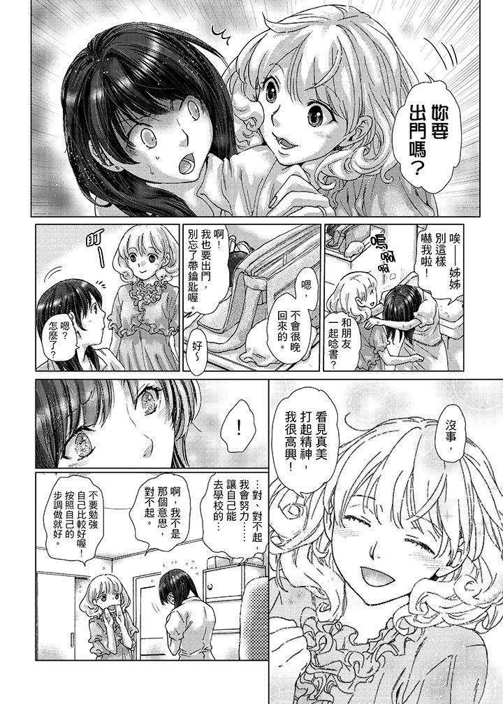 初次體驗是姊姊的男朋友 第26話 第14页