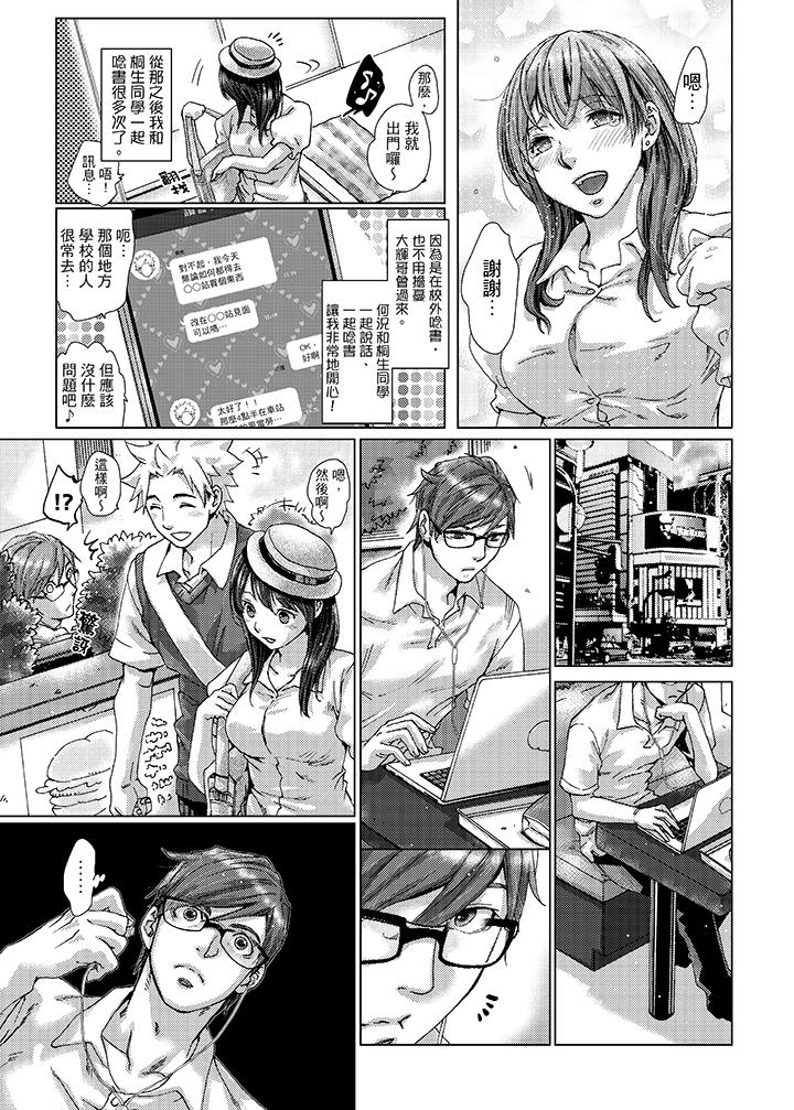 初次體驗是姊姊的男朋友 第26話 第15页