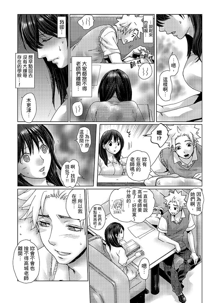 初次體驗是姊姊的男朋友 第27話 第3页