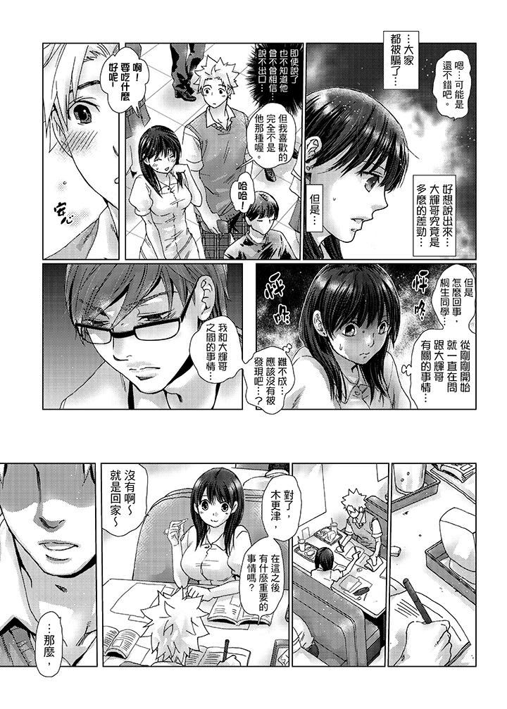 初次體驗是姊姊的男朋友 第27話 第5页