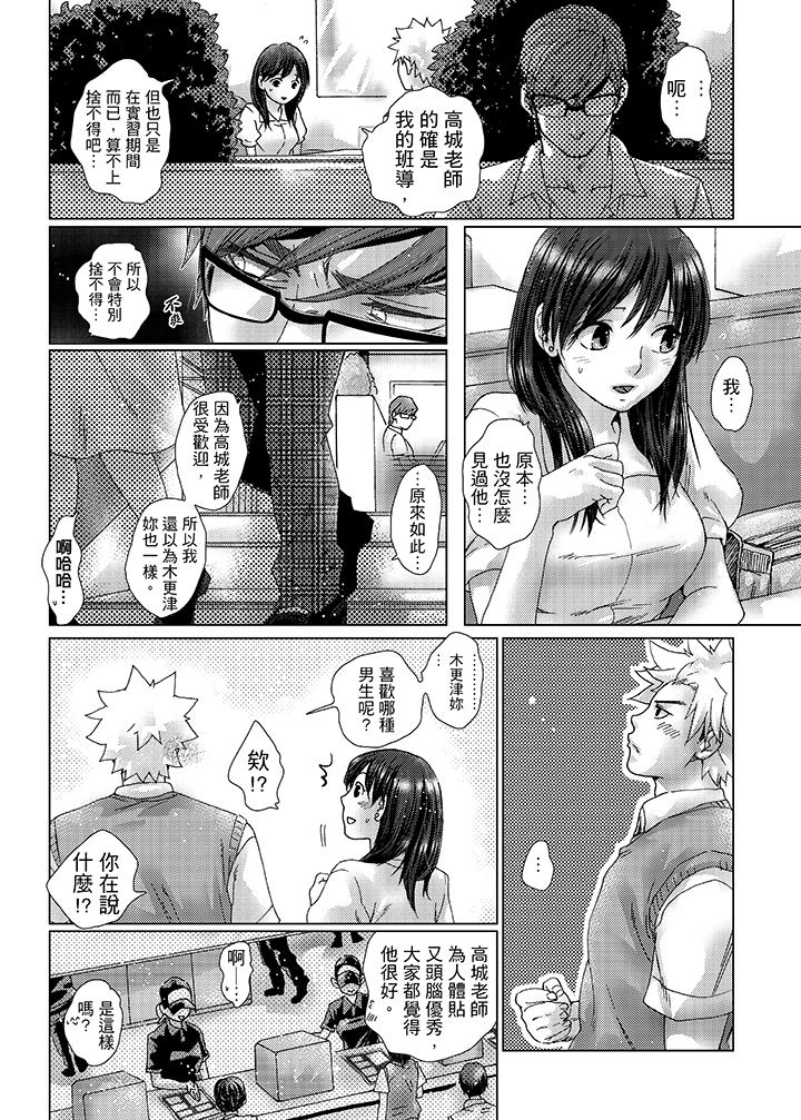 初次體驗是姊姊的男朋友 第27話 第4页