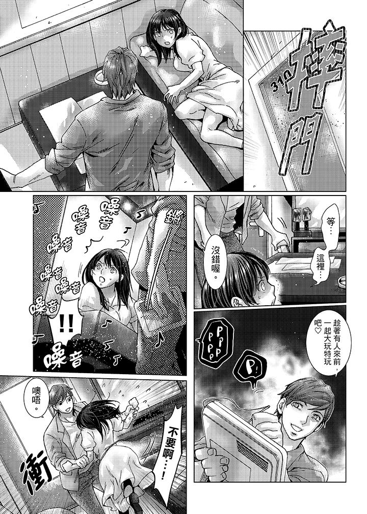 初次體驗是姊姊的男朋友 第27話 第11页