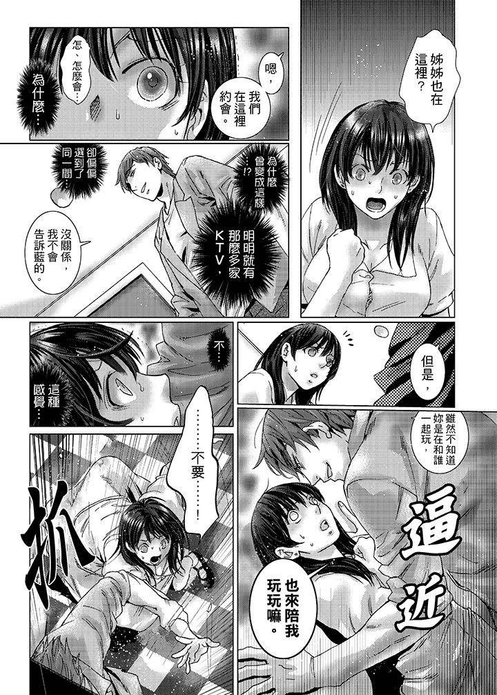 初次體驗是姊姊的男朋友 第27話 第10页