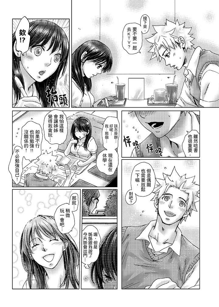 初次體驗是姊姊的男朋友 第27話 第6页