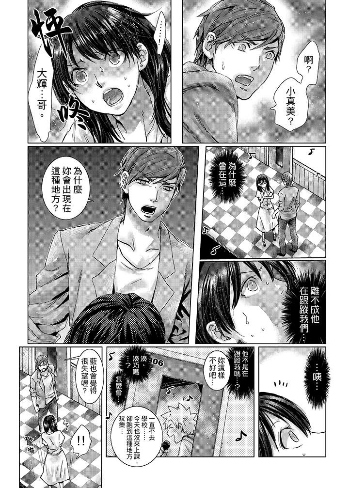 初次體驗是姊姊的男朋友 第27話 第9页