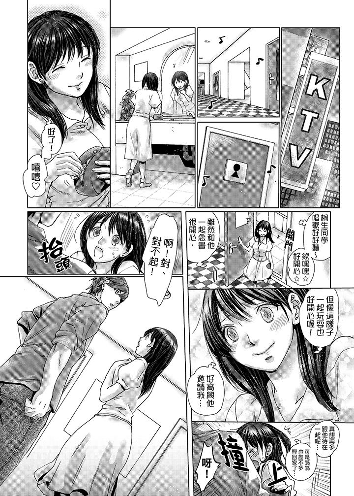 初次體驗是姊姊的男朋友 第27話 第8页