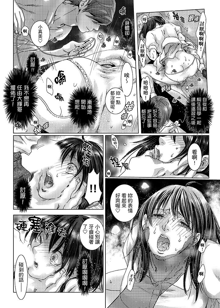 初次體驗是姊姊的男朋友 第27話 第14页