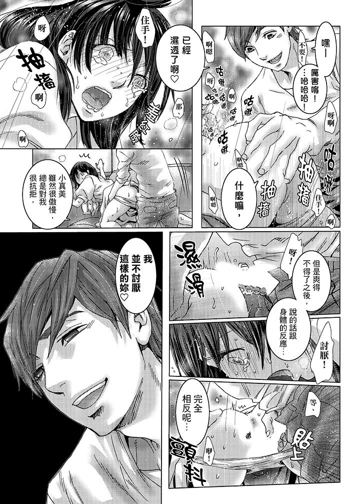 初次體驗是姊姊的男朋友 第28話 第12页