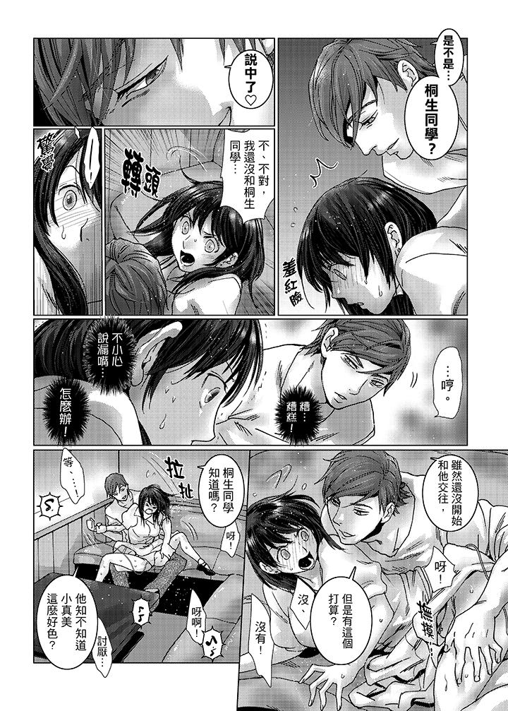 初次體驗是姊姊的男朋友 第28話 第7页