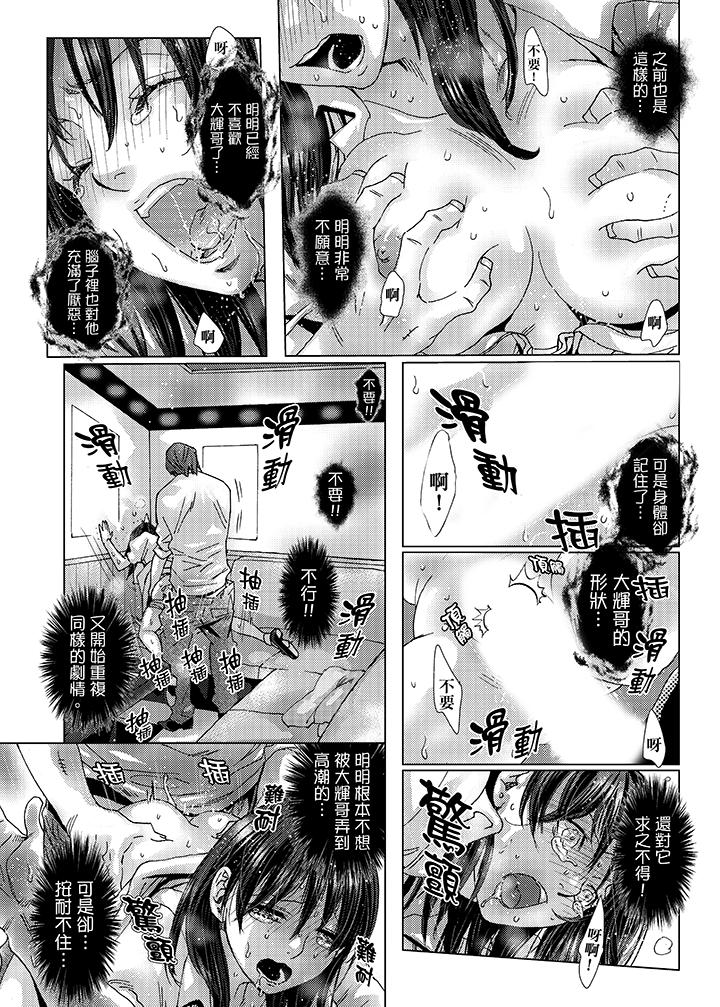初次體驗是姊姊的男朋友 第29話 第3页