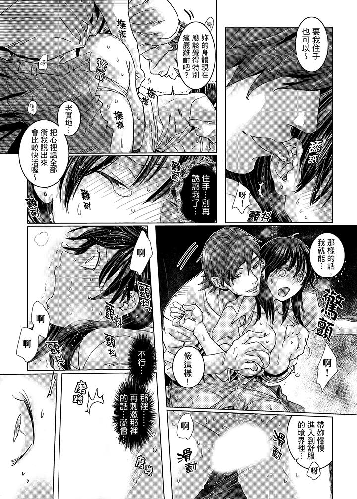 初次體驗是姊姊的男朋友 第29話 第6页