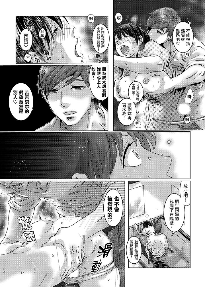 初次體驗是姊姊的男朋友 第29話 第12页