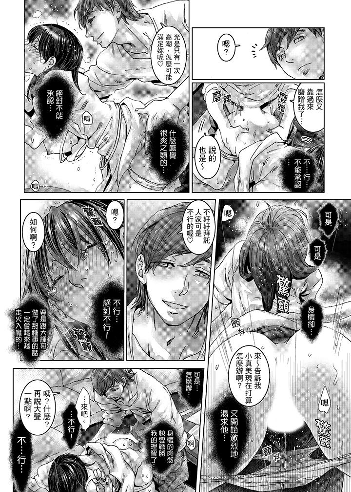 初次體驗是姊姊的男朋友 第29話 第8页