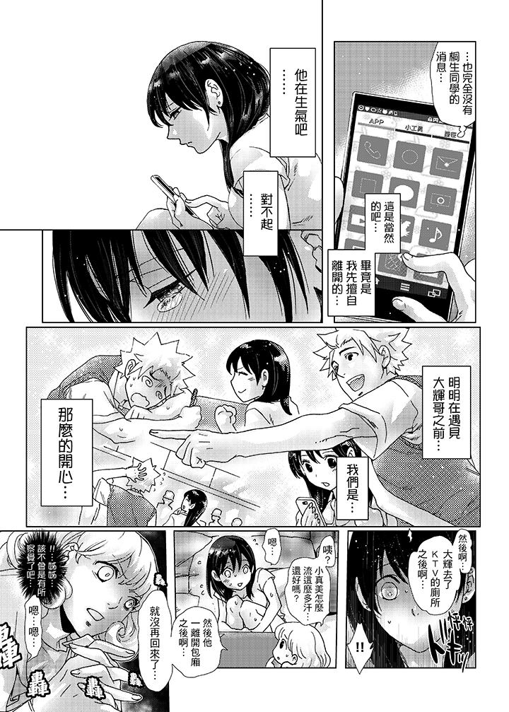 初次體驗是姊姊的男朋友 第30話 第7页