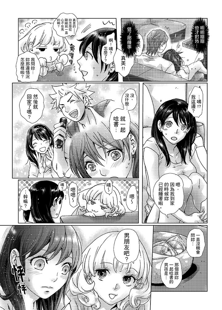 初次體驗是姊姊的男朋友 第30話 第9页