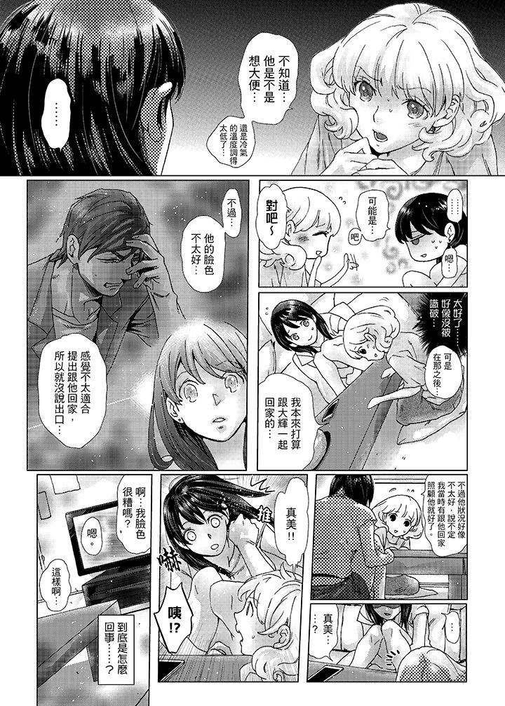 初次體驗是姊姊的男朋友 第30話 第8页