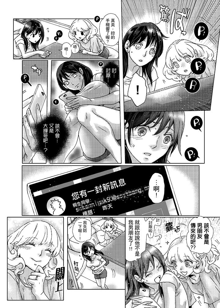 初次體驗是姊姊的男朋友 第30話 第11页