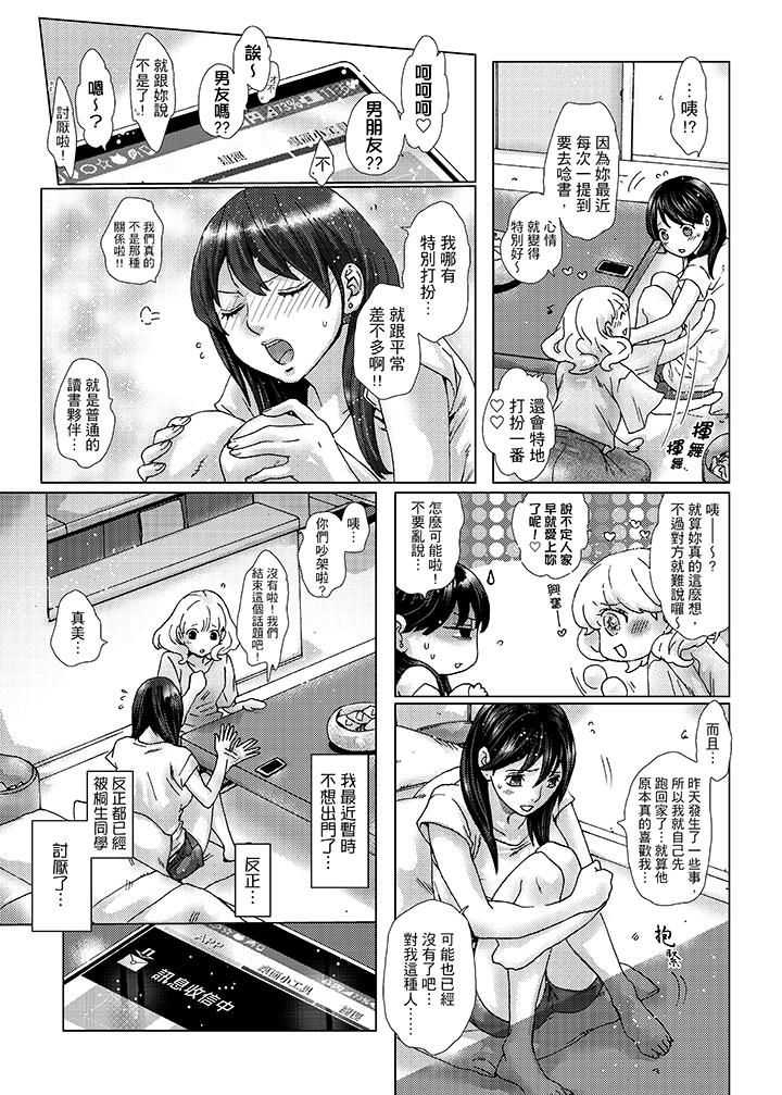 初次體驗是姊姊的男朋友 第30話 第10页