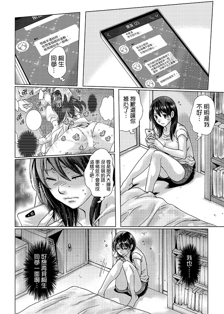 初次體驗是姊姊的男朋友 第30話 第12页