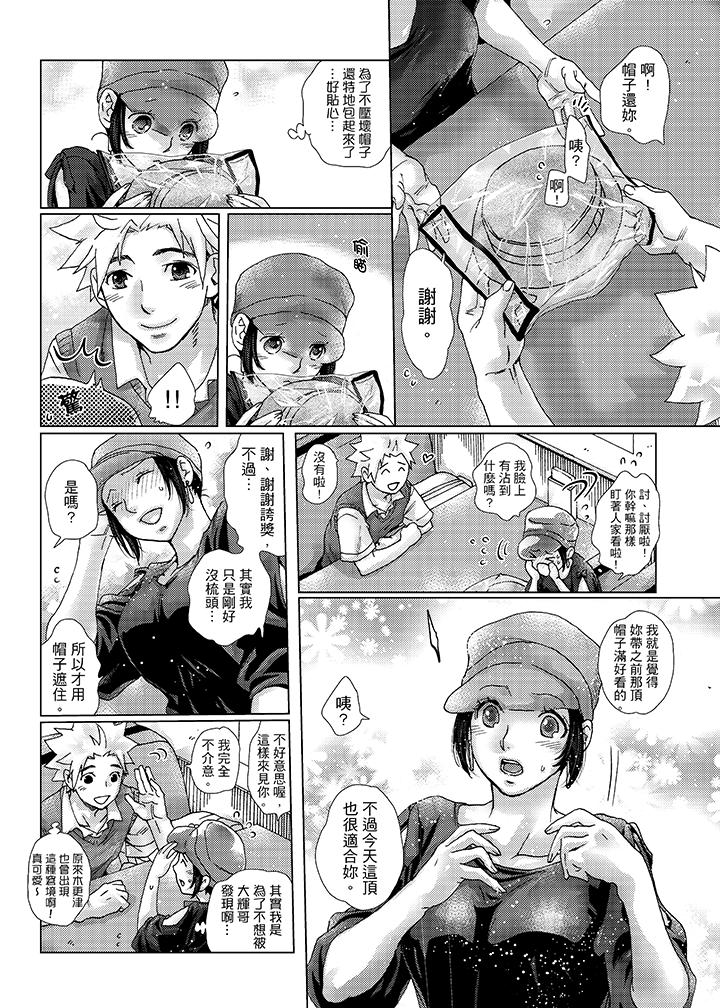 初次體驗是姊姊的男朋友 第30話 第14页