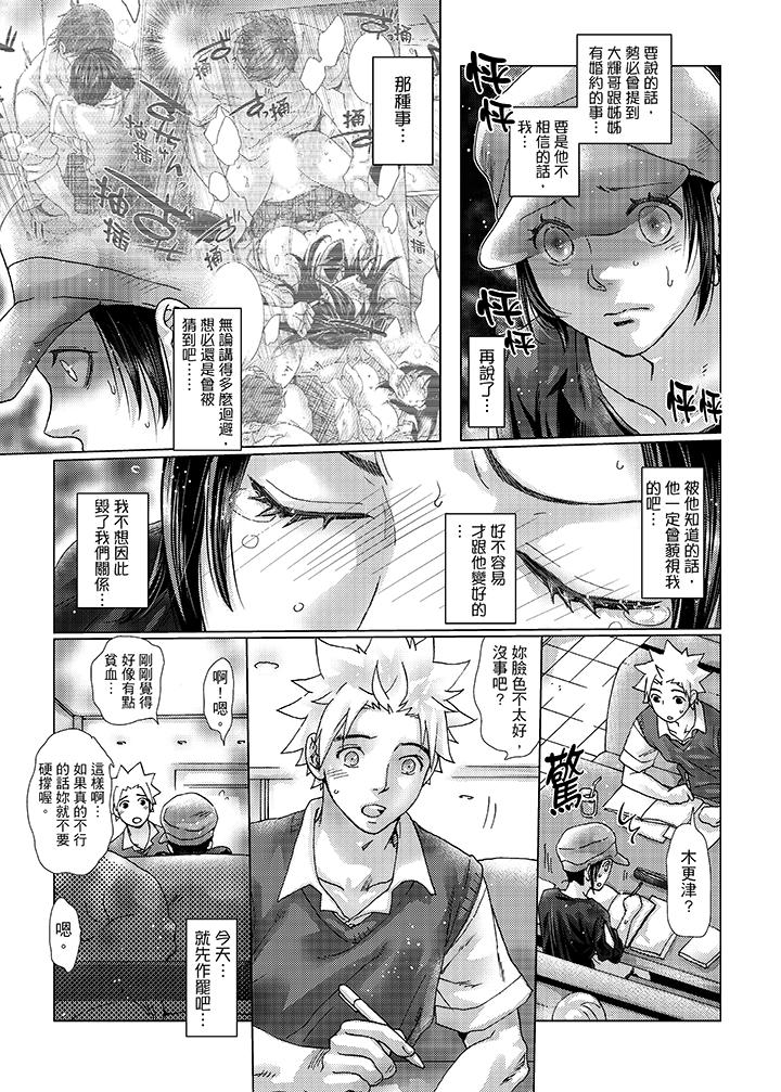 初次體驗是姊姊的男朋友 第31話 第6页