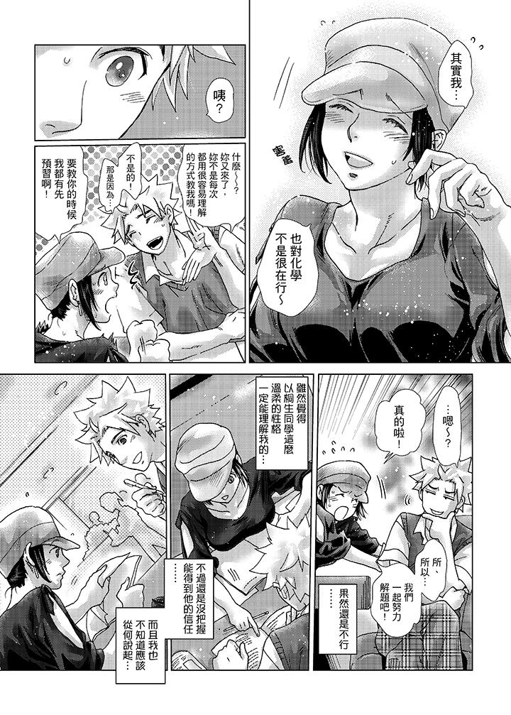 初次體驗是姊姊的男朋友 第31話 第5页