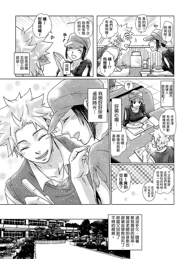 初次體驗是姊姊的男朋友 第31話 第8页