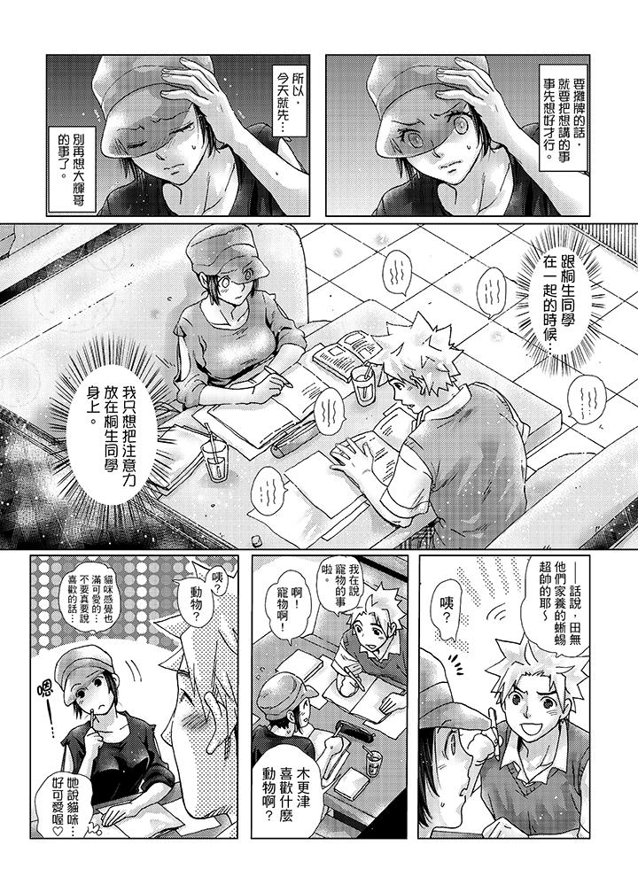 初次體驗是姊姊的男朋友 第31話 第7页