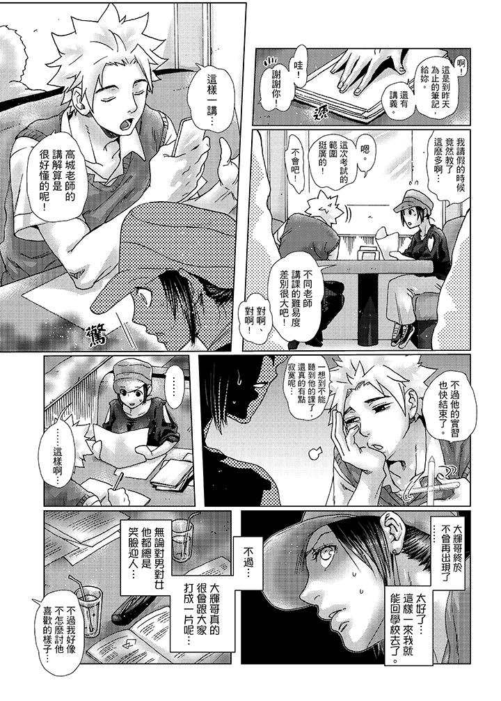初次體驗是姊姊的男朋友 第31話 第2页