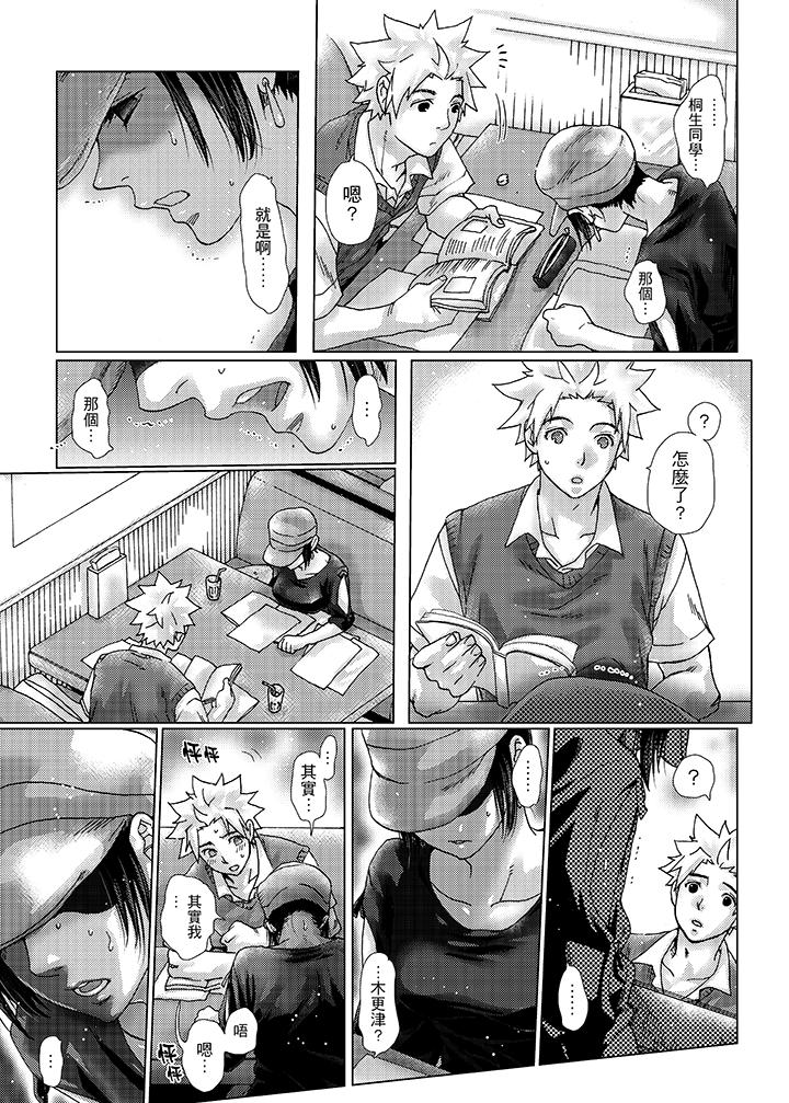 初次體驗是姊姊的男朋友 第31話 第4页