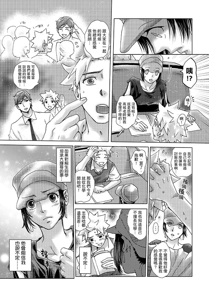 初次體驗是姊姊的男朋友 第31話 第3页