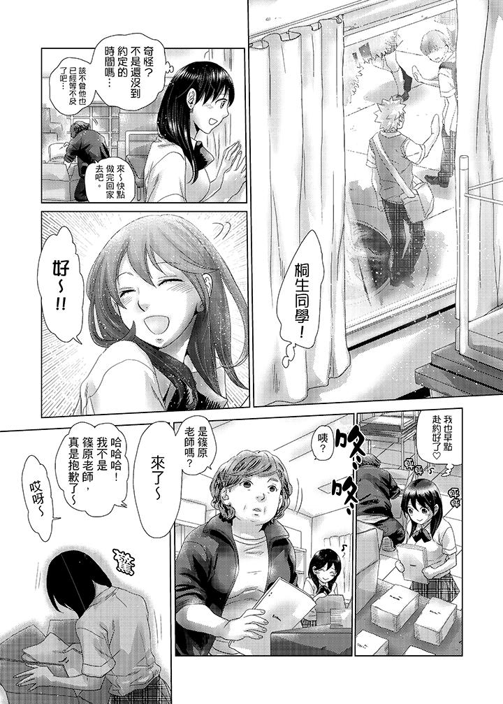 初次體驗是姊姊的男朋友 第31話 第12页