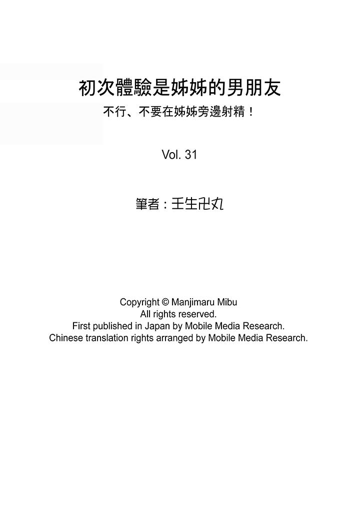 初次體驗是姊姊的男朋友 第31話 第15页