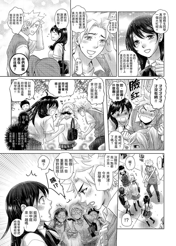 初次體驗是姊姊的男朋友 第31話 第10页