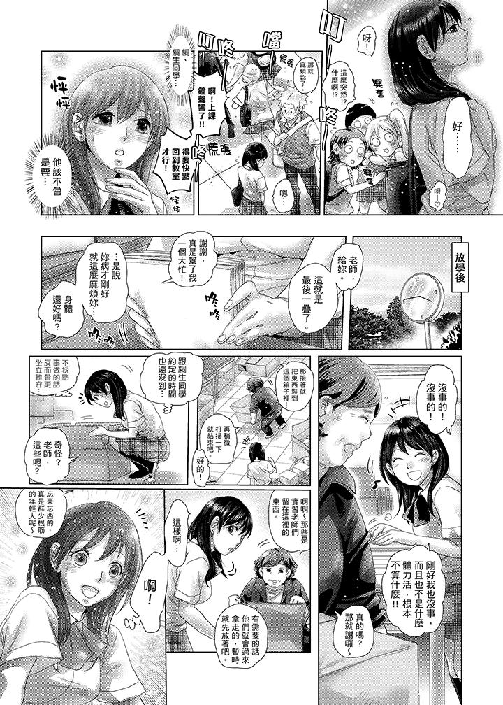 初次體驗是姊姊的男朋友 第31話 第11页