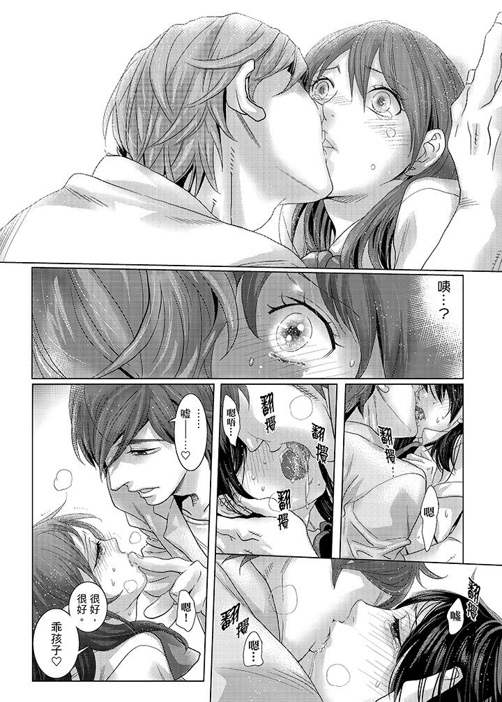 初次體驗是姊姊的男朋友 第32話 第4页