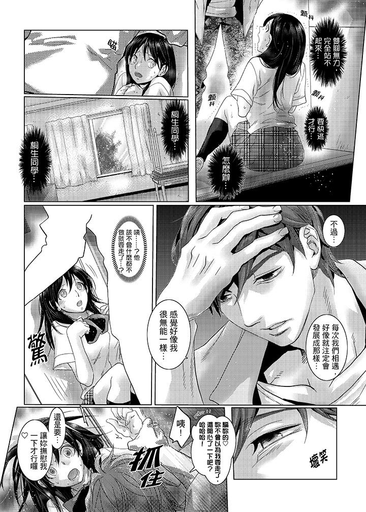 初次體驗是姊姊的男朋友 第32話 第6页
