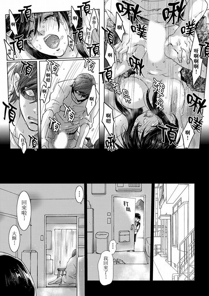 初次體驗是姊姊的男朋友 第33話 第10页