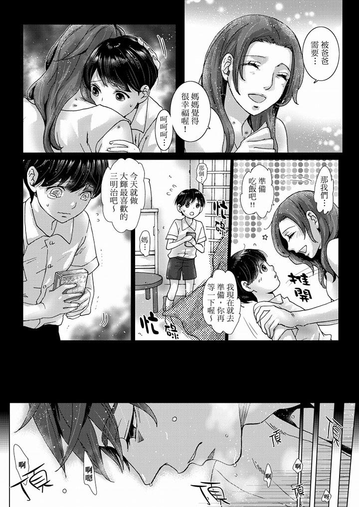 初次體驗是姊姊的男朋友 第33話 第12页