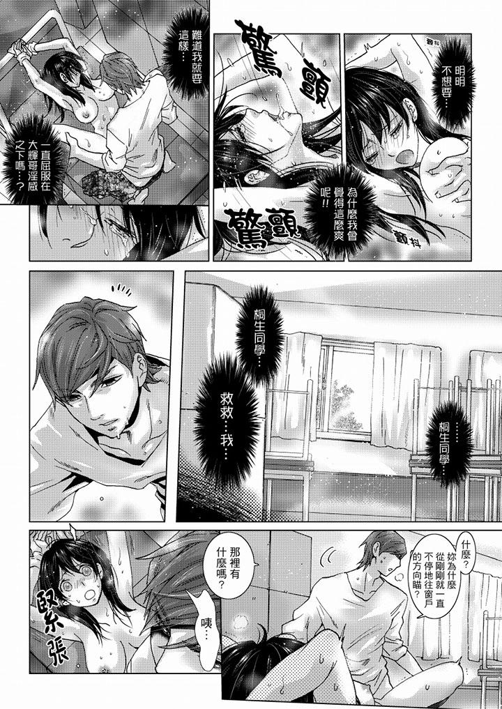 初次體驗是姊姊的男朋友 第33話 第5页