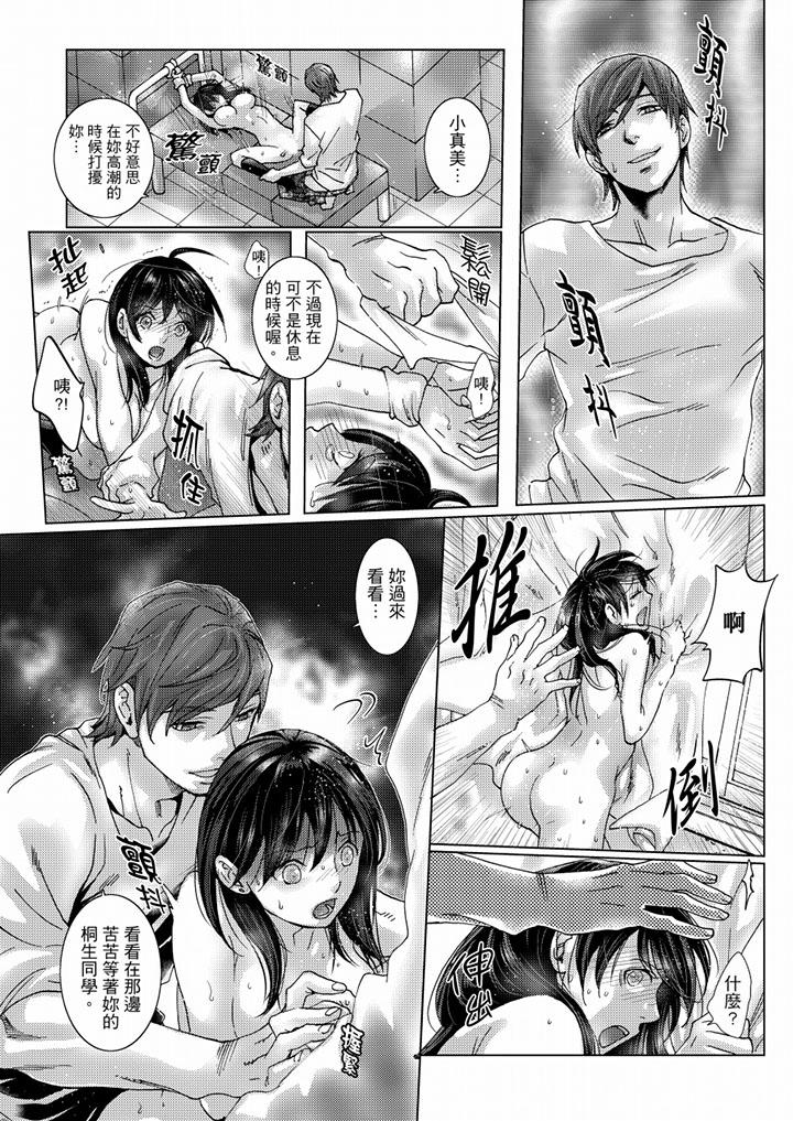 初次體驗是姊姊的男朋友 第33話 第14页