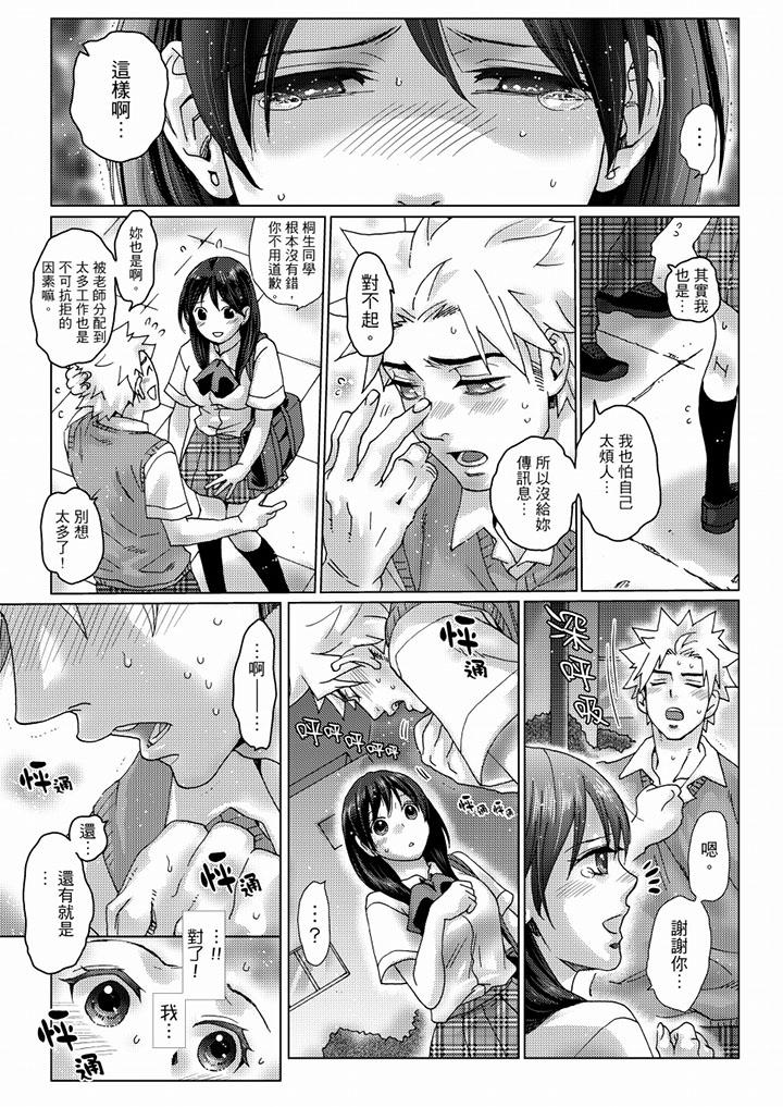 初次體驗是姊姊的男朋友 第34話 第11页