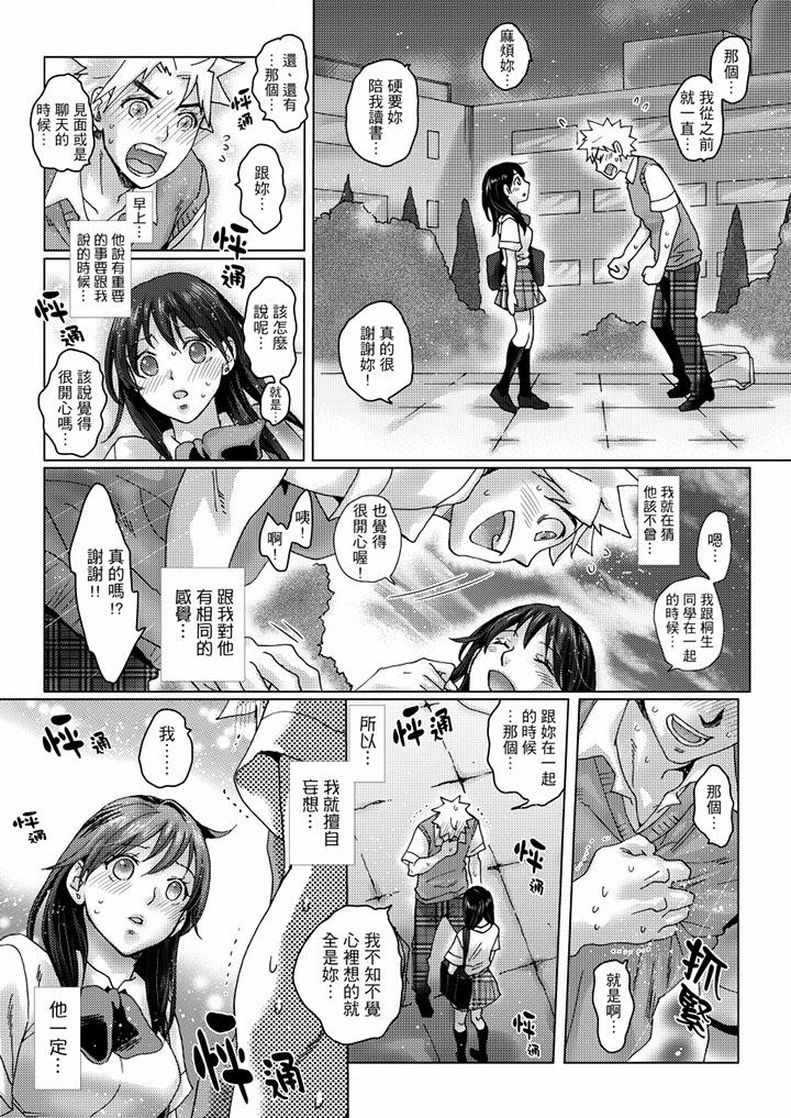 初次體驗是姊姊的男朋友 第34話 第12页