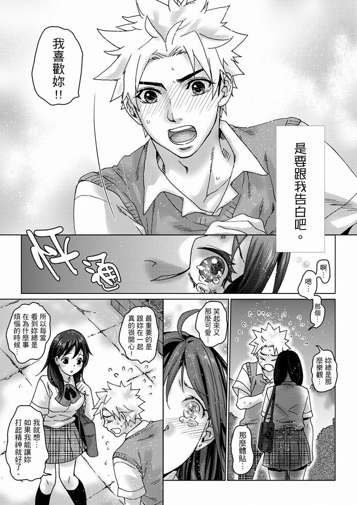 初次體驗是姊姊的男朋友 第34話 第13页