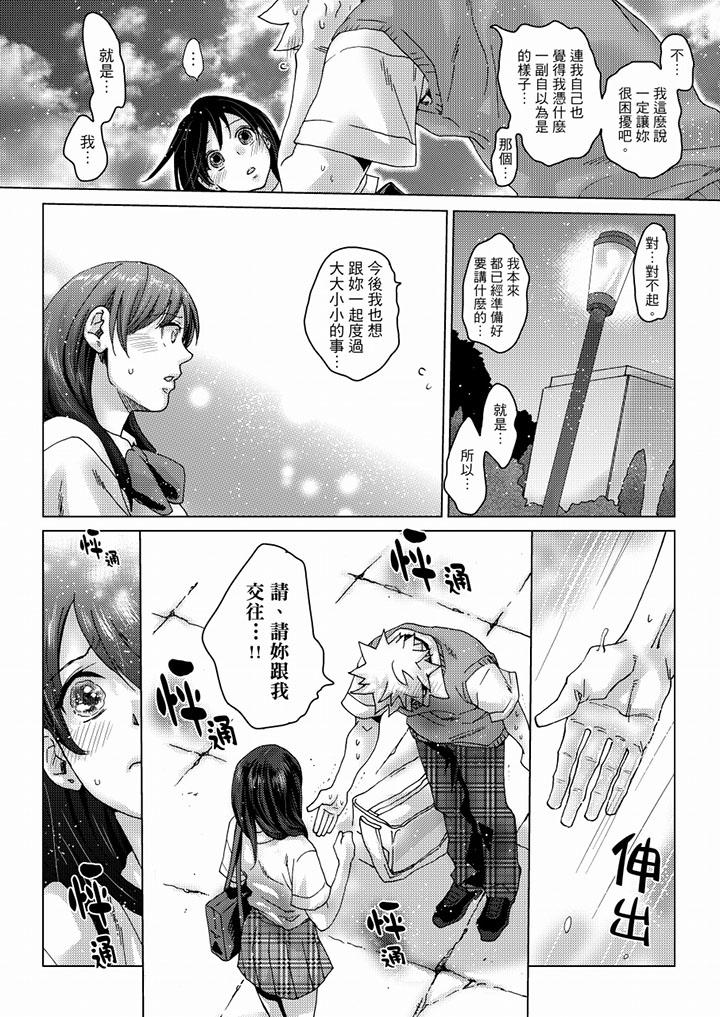 初次體驗是姊姊的男朋友 第34話 第14页
