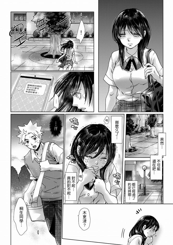 初次體驗是姊姊的男朋友 第34話 第8页