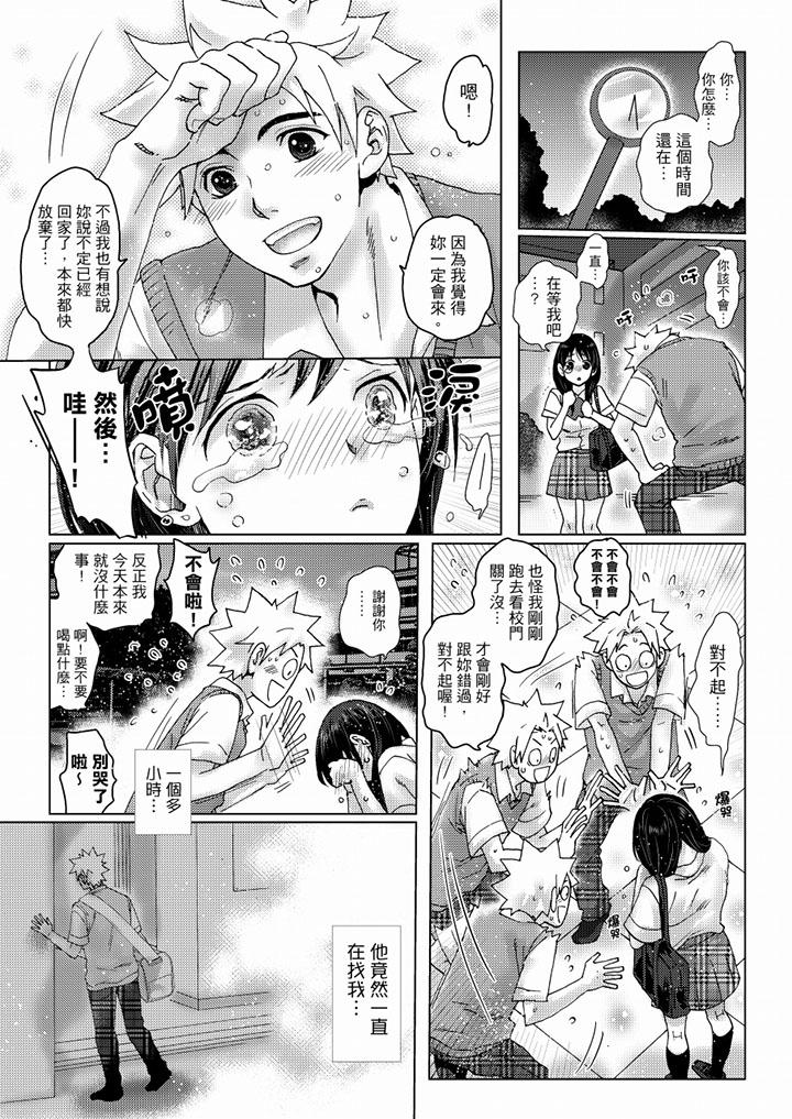 初次體驗是姊姊的男朋友 第34話 第9页