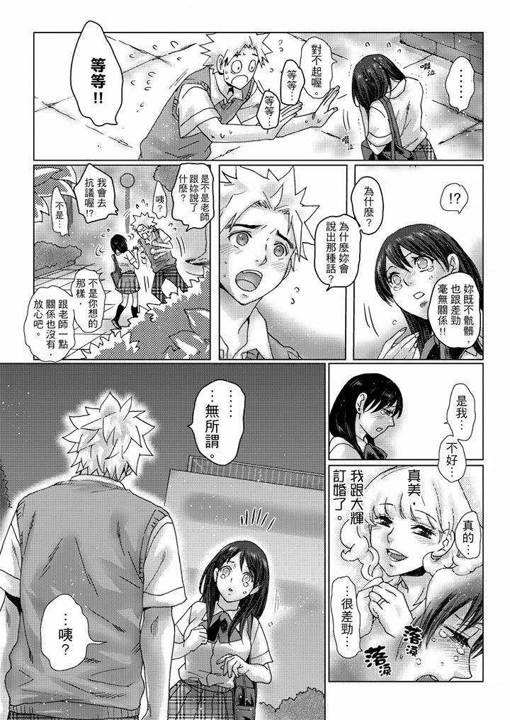 初次體驗是姊姊的男朋友 第35話 第5页