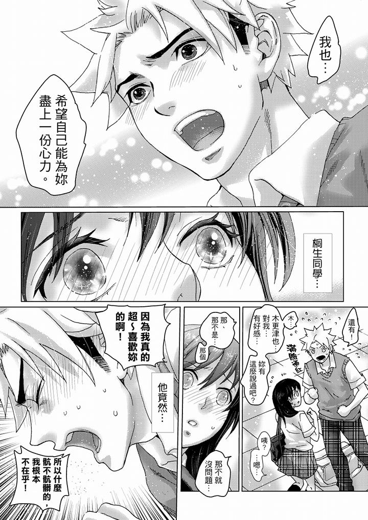 初次體驗是姊姊的男朋友 第35話 第7页
